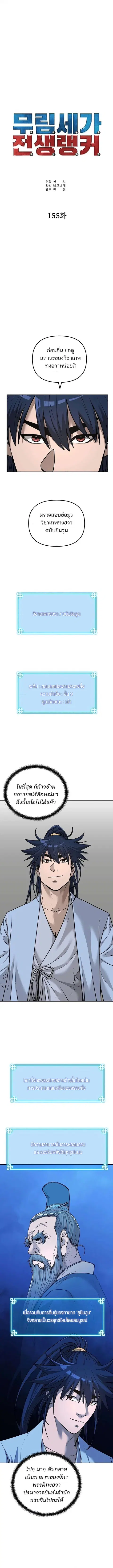 The Reborn Ranker Chronicles ตอนที่ 155 หน้า 3