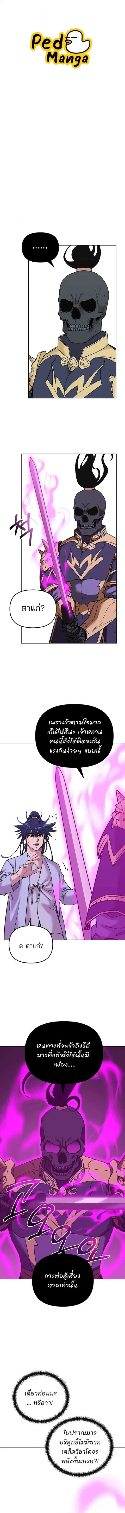 The Reborn Ranker Chronicles ตอนที่ 156 หน้า 1