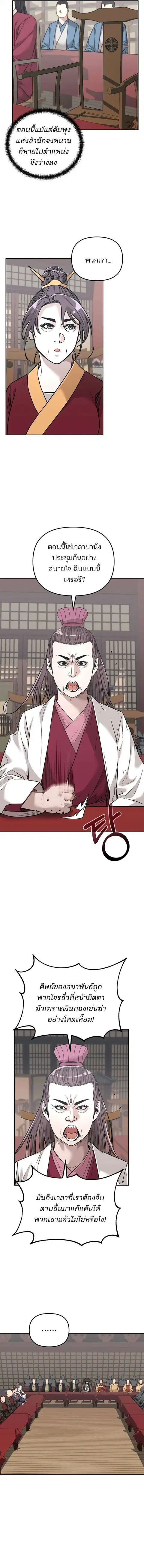 The Reborn Ranker Chronicles ตอนที่ 156 หน้า 3