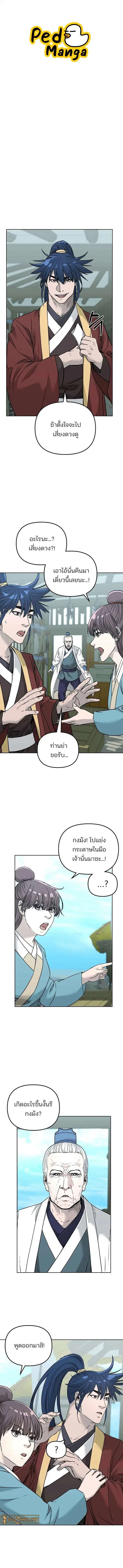The Reborn Ranker Chronicles ตอนที่ 157 หน้า 1