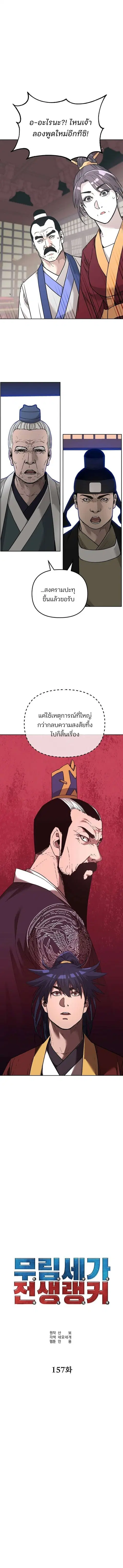 The Reborn Ranker Chronicles ตอนที่ 157 หน้า 2