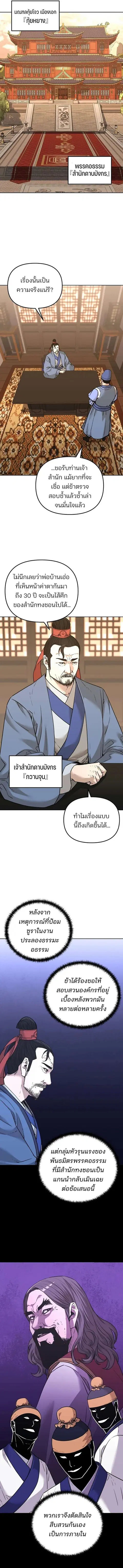 The Reborn Ranker Chronicles ตอนที่ 157 หน้า 3
