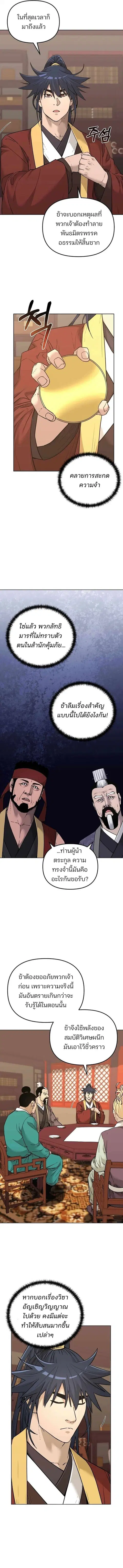 The Reborn Ranker Chronicles ตอนที่ 158 หน้า 2