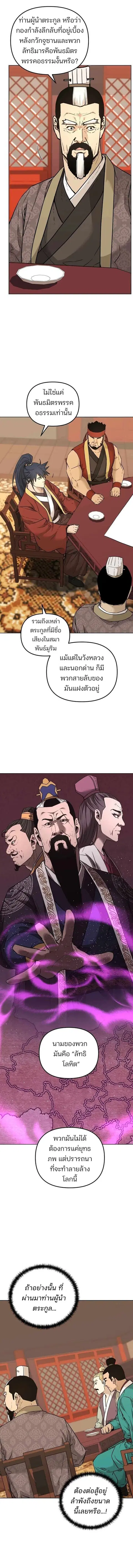 The Reborn Ranker Chronicles ตอนที่ 158 หน้า 3