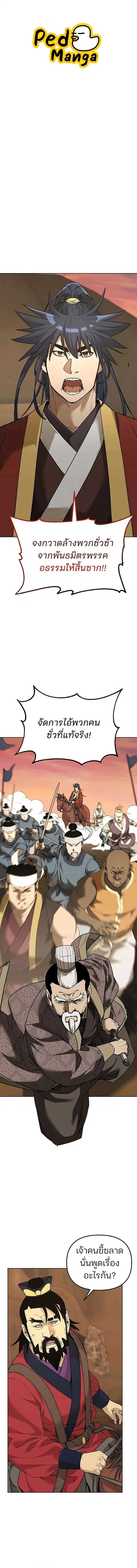 The Reborn Ranker Chronicles ตอนที่ 159 หน้า 1
