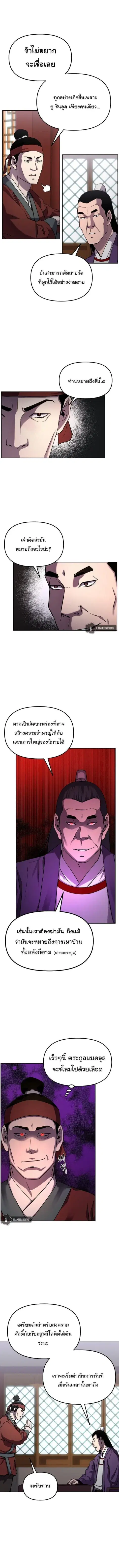 The Reborn Ranker Chronicles ตอนที่ 16 หน้า 1