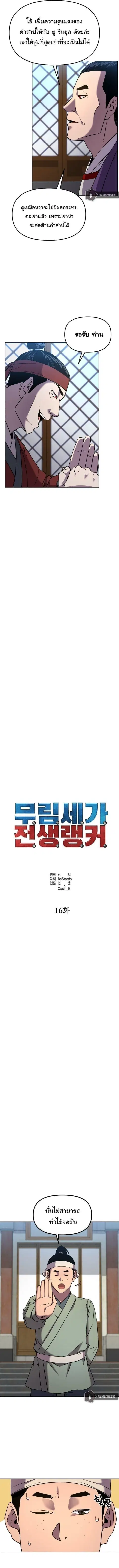 The Reborn Ranker Chronicles ตอนที่ 16 หน้า 2