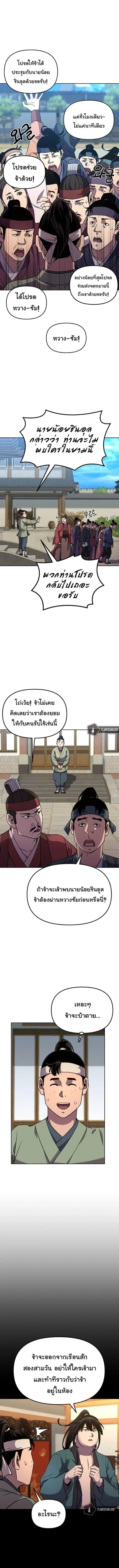 The Reborn Ranker Chronicles ตอนที่ 16 หน้า 3