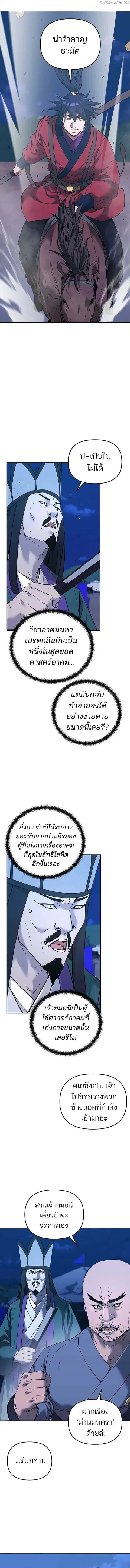 The Reborn Ranker Chronicles ตอนที่ 161 หน้า 3