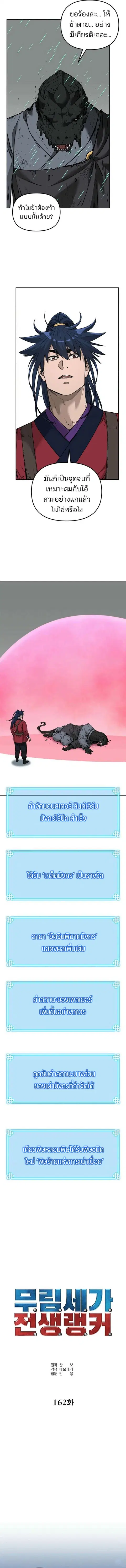 The Reborn Ranker Chronicles ตอนที่ 162 หน้า 3