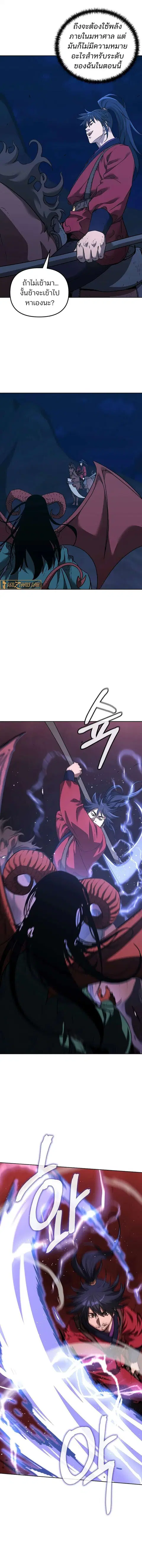 The Reborn Ranker Chronicles ตอนที่ 163 หน้า 2