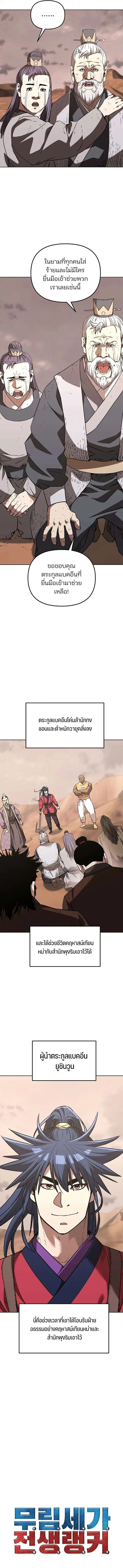 The Reborn Ranker Chronicles ตอนที่ 164 หน้า 2