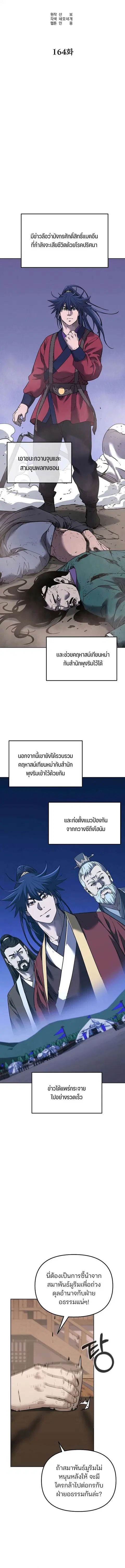 The Reborn Ranker Chronicles ตอนที่ 164 หน้า 3