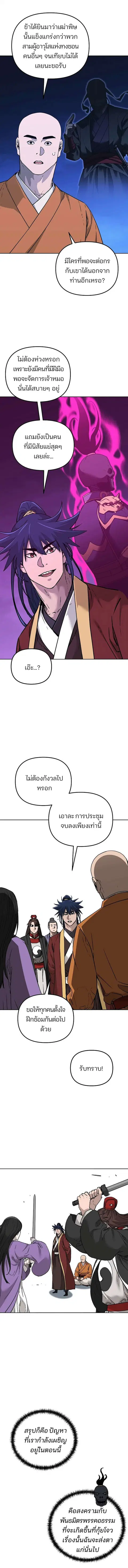 The Reborn Ranker Chronicles ตอนที่ 165 หน้า 2