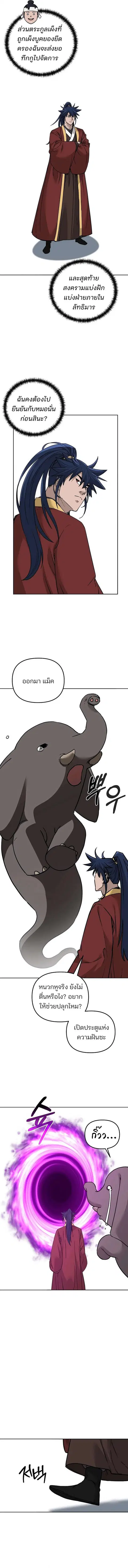 The Reborn Ranker Chronicles ตอนที่ 165 หน้า 3