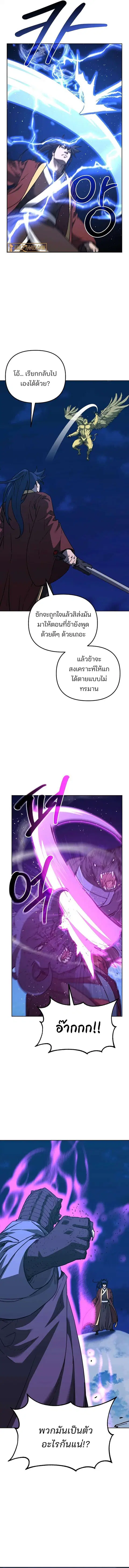 The Reborn Ranker Chronicles ตอนที่ 167 หน้า 2
