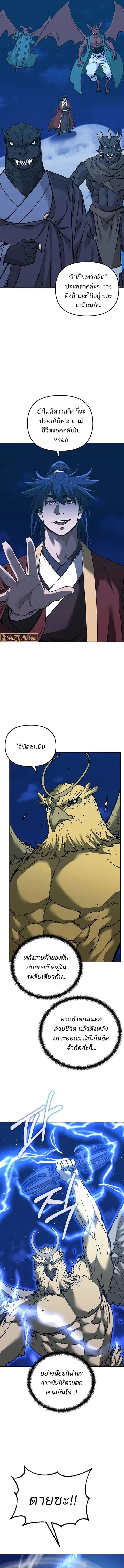The Reborn Ranker Chronicles ตอนที่ 167 หน้า 3