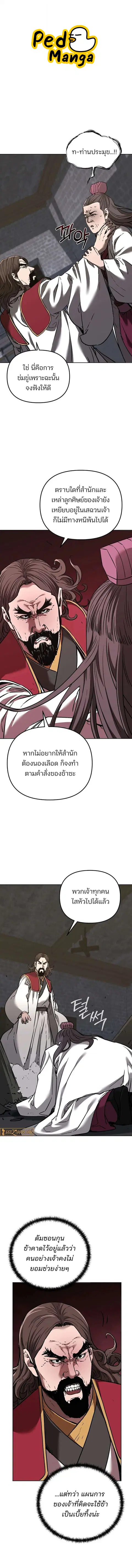 The Reborn Ranker Chronicles ตอนที่ 168 หน้า 1