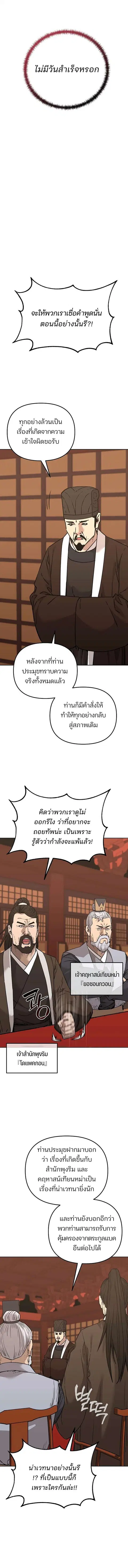 The Reborn Ranker Chronicles ตอนที่ 168 หน้า 2