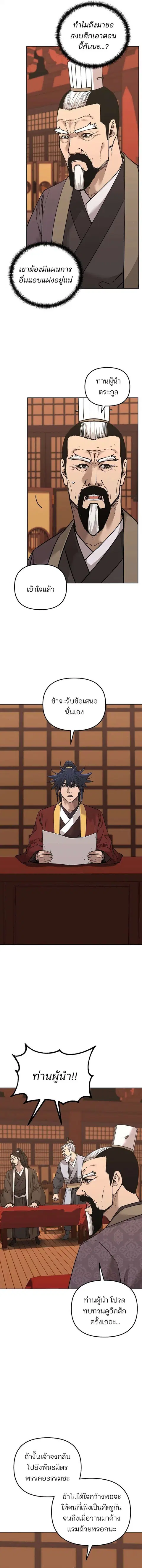 The Reborn Ranker Chronicles ตอนที่ 168 หน้า 3