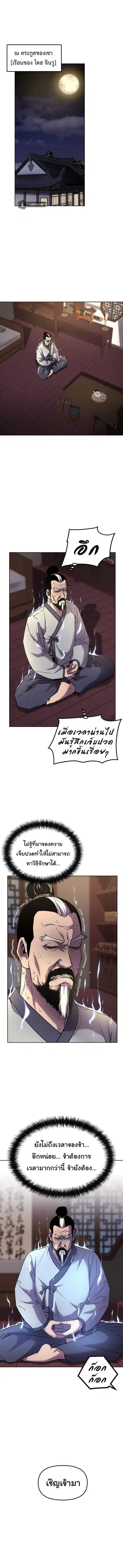 The Reborn Ranker Chronicles ตอนที่ 17 หน้า 1