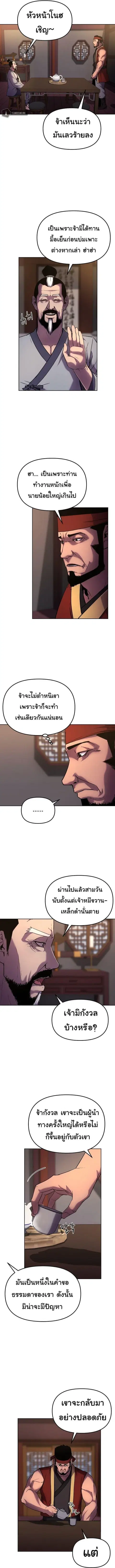 The Reborn Ranker Chronicles ตอนที่ 17 หน้า 2
