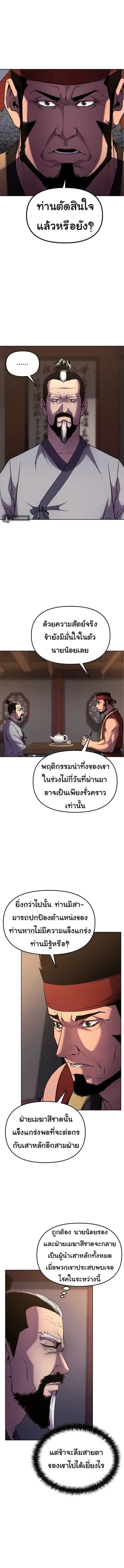 The Reborn Ranker Chronicles ตอนที่ 17 หน้า 3