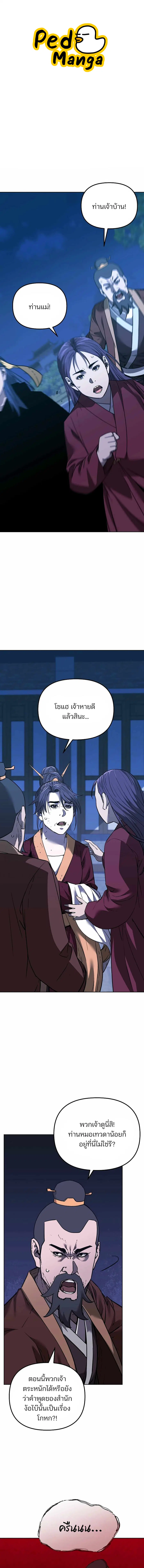 The Reborn Ranker Chronicles ตอนที่ 171 หน้า 1