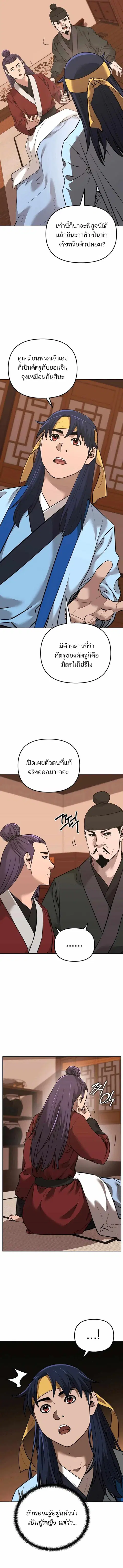 The Reborn Ranker Chronicles ตอนที่ 174 หน้า 3