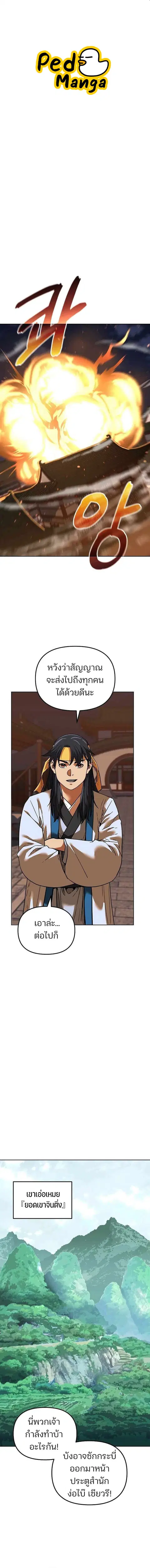 The Reborn Ranker Chronicles ตอนที่ 176 หน้า 1