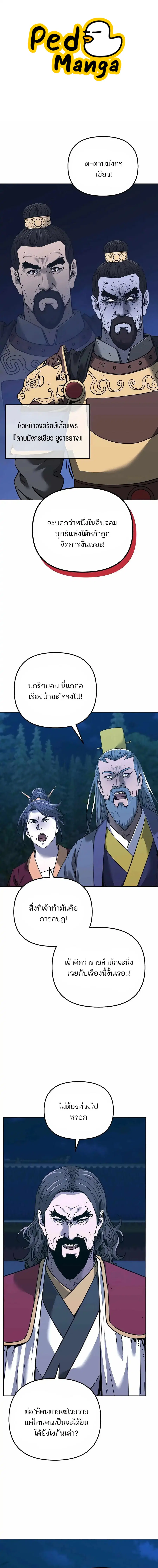The Reborn Ranker Chronicles ตอนที่ 179 หน้า 1