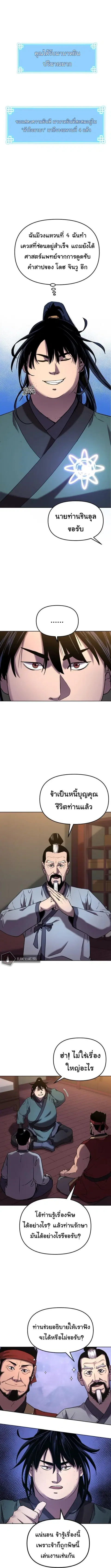 The Reborn Ranker Chronicles ตอนที่ 18 หน้า 1