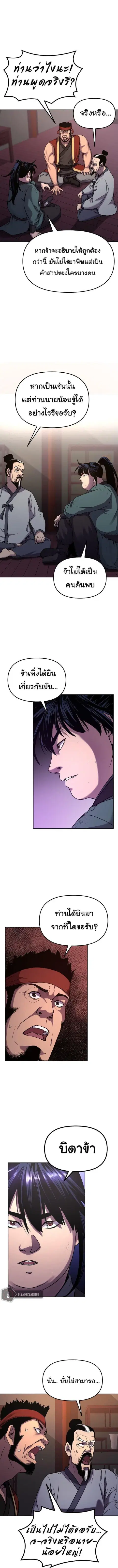 The Reborn Ranker Chronicles ตอนที่ 18 หน้า 2