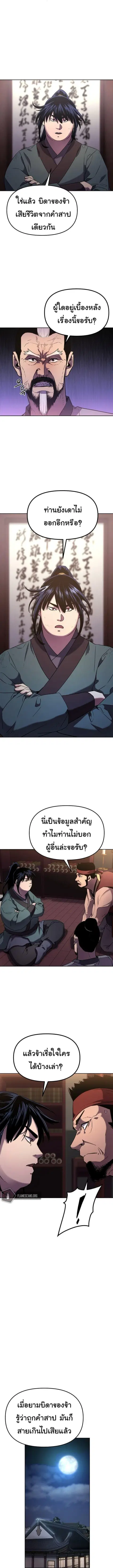 The Reborn Ranker Chronicles ตอนที่ 18 หน้า 3