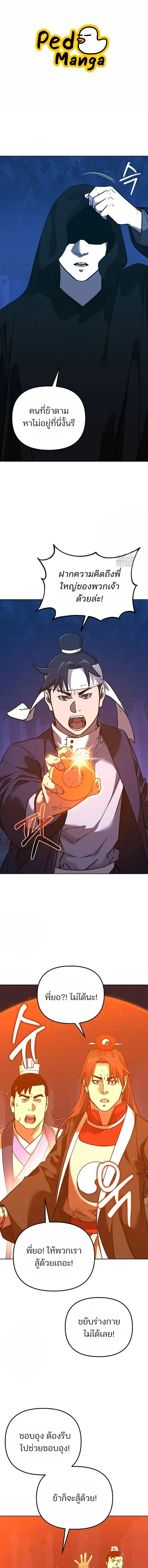 The Reborn Ranker Chronicles ตอนที่ 182 หน้า 1