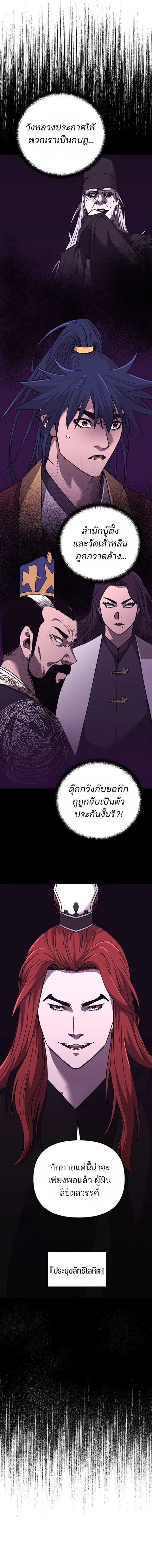 The Reborn Ranker Chronicles ตอนที่ 182 หน้า 3