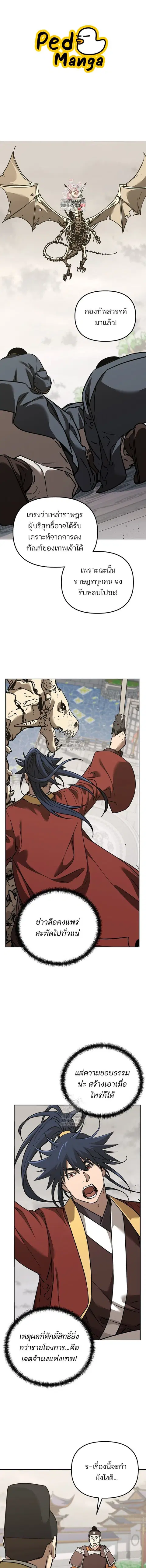The Reborn Ranker Chronicles ตอนที่ 183 หน้า 1
