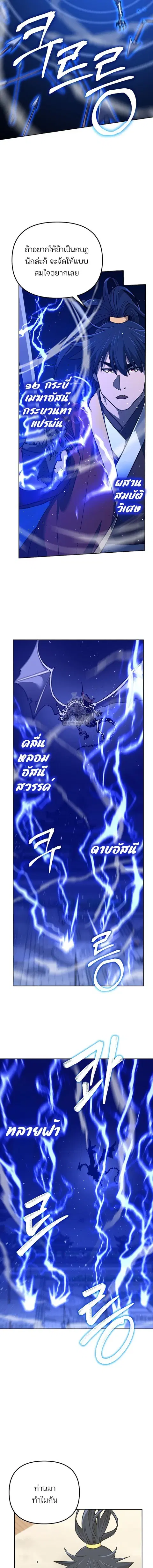 The Reborn Ranker Chronicles ตอนที่ 183 หน้า 3
