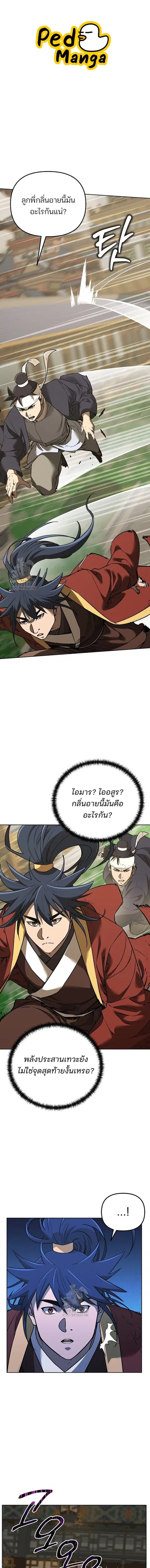 The Reborn Ranker Chronicles ตอนที่ 184 หน้า 1
