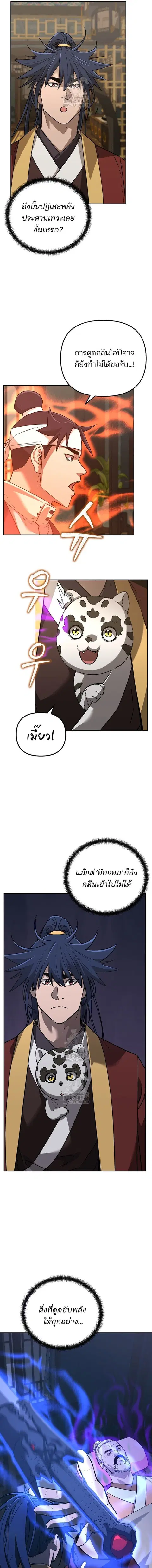 The Reborn Ranker Chronicles ตอนที่ 184 หน้า 3