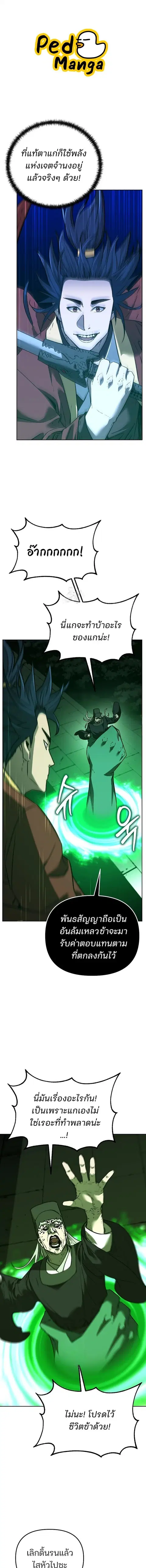 The Reborn Ranker Chronicles ตอนที่ 186 หน้า 1