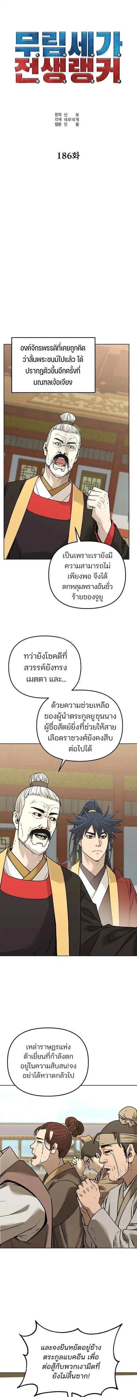 The Reborn Ranker Chronicles ตอนที่ 186 หน้า 3