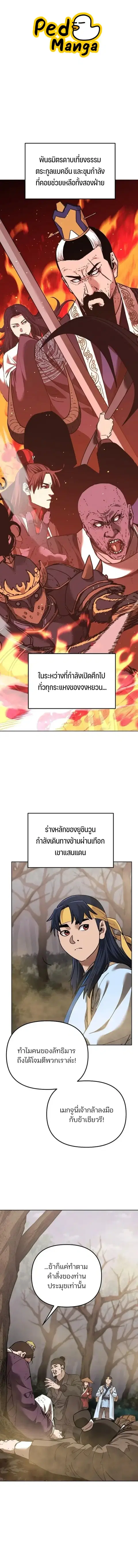 The Reborn Ranker Chronicles ตอนที่ 188 หน้า 1