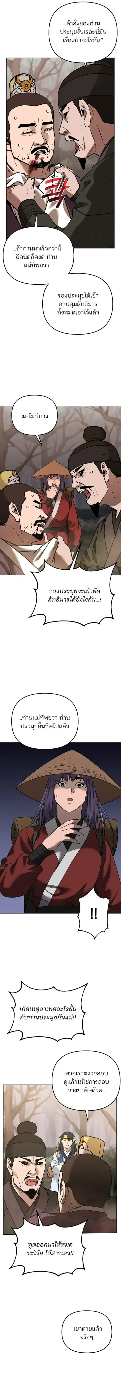 The Reborn Ranker Chronicles ตอนที่ 188 หน้า 2