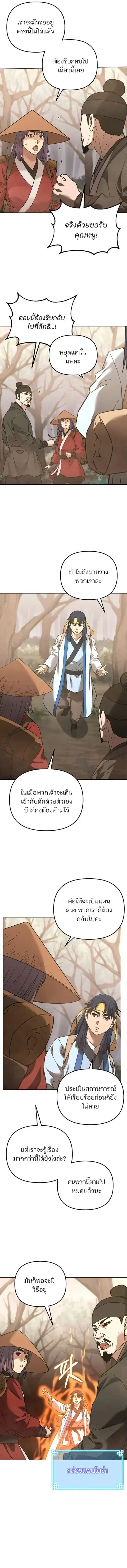 The Reborn Ranker Chronicles ตอนที่ 188 หน้า 3