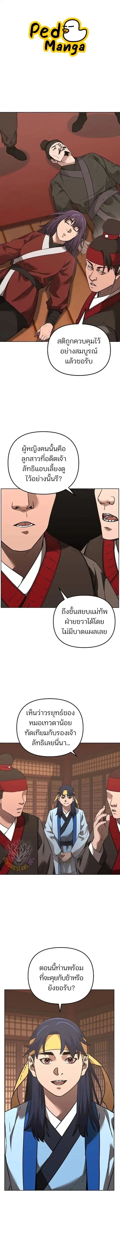 The Reborn Ranker Chronicles ตอนที่ 189 หน้า 1