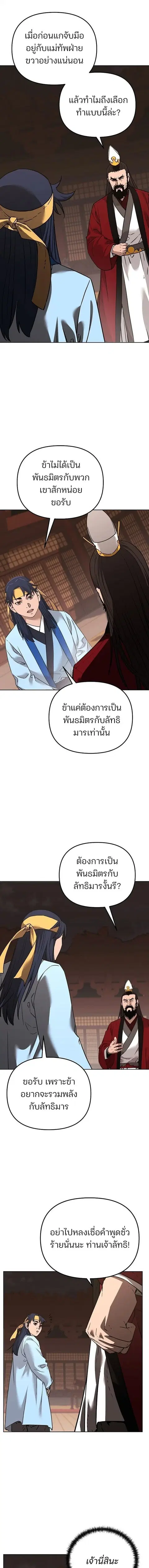 The Reborn Ranker Chronicles ตอนที่ 189 หน้า 2