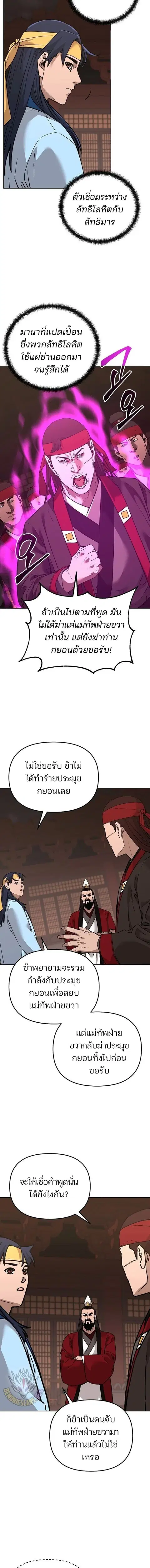 The Reborn Ranker Chronicles ตอนที่ 189 หน้า 3