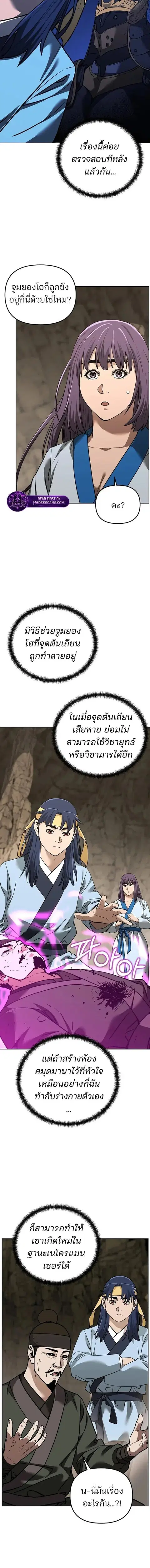 The Reborn Ranker Chronicles ตอนที่ 190 หน้า 2