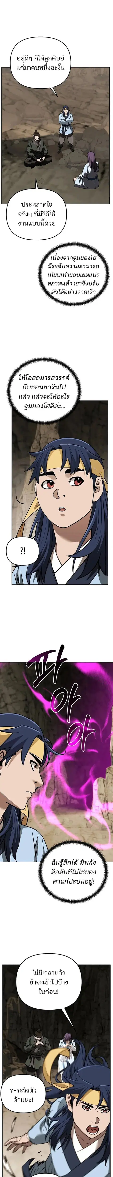 The Reborn Ranker Chronicles ตอนที่ 190 หน้า 3